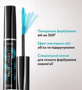 Туш 360° з ефектом накладних вій THE ONE