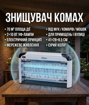 Уничтожитель насекомых с ультрафиолетом Zilan ZLN7071 70 м², 2×10 Вт, для дома и улицы, серый