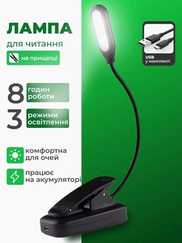 Настільна лампа для читання книг настільний світильник аумуляторний лед ліхтар LED лампи на акумуляторі з підзарядкою світлодіодний на прищіпці для книги фонарик портативний 3 рівня світіння + USB у комплекті