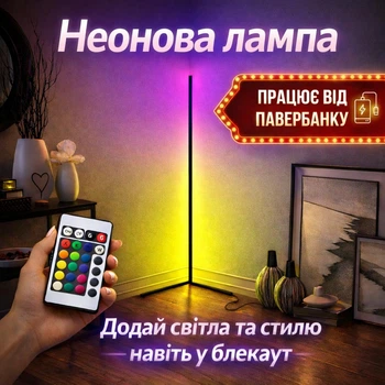 Неоновая ргб лампа ргб лампа USB, ночник, напольный смарт светильник, пульт управления Bluetooth RGB 122 см