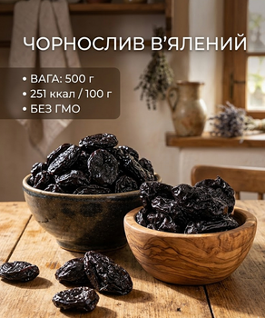 Чернослив вяленый 500 г собственное производство натуральный сушеный чернослив без косточки