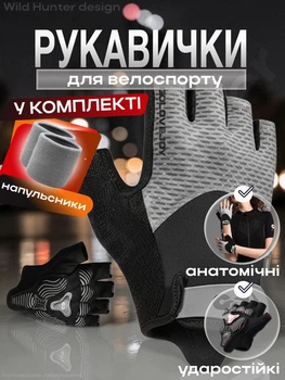 Перчатки для велосипеда и турника без пальцев спортивные велоперчатки с напульсниками в комплекте мужские женские для подтягивания кроссфита воркаута тренировок в спортзале тренажерного зала гелевые всесезонные Hunter Серые 66_13_M_5C