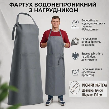 Водонепроникний фартух із нагрудником /м'ясні та рибні цехи/cірий