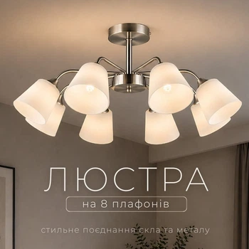 Люстра N6599/8 Никель