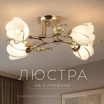 Люстра Sirius B N0282/3 (на 4 плафона)