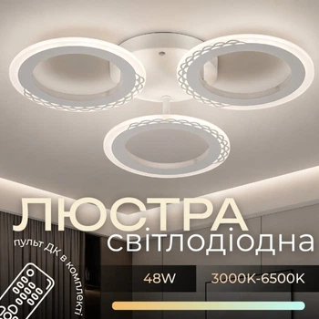 Светодиодная люстра VALESO G 2701/3 Белый 48W,G 2701/4 WT 64W