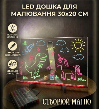 Светодиодная доска для рисования и заметок акриловая с фломастерами 30х20см