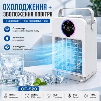 Мини-кондиционер CF-520R – портативный вентилятор, охладитель и увлажнитель воздуха с пультом ДУ, RGB-подсветкой, 3 скорости, USB Type-C питание, резервуар 700 мл, белый