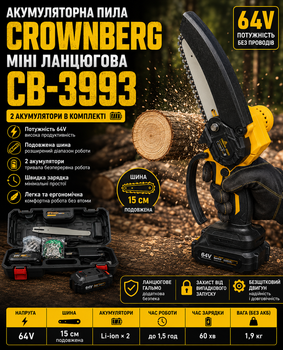 Акумуляторна ланцюгова пила Crownberg CB-3993 64V безщіткова з подовженою шиною та двома АКБ для саду та будівництва