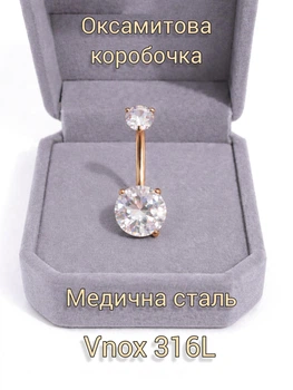 Пирсинг для пупка навела "Два чистых бриллианта" Гипоаллергенная медицинская сталь Медзолото 18К сережка форма "Банан" с цирконами + бархатная коробочка (16210)