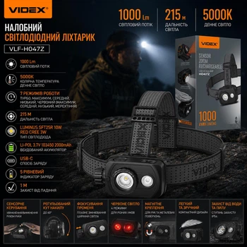 Налобний ліхтар VIDEX VLF-H047Z 1000 Lm 5000K з фокусуванням та червоним світлом