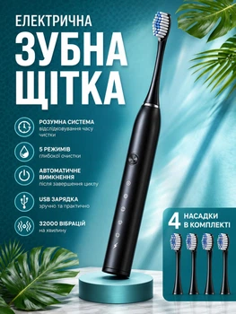 Електрична зубна щітка ультрозвукова зубна щітка та 4 насадки в наборі звукова зубна щітка із зарядкою від USB чорна