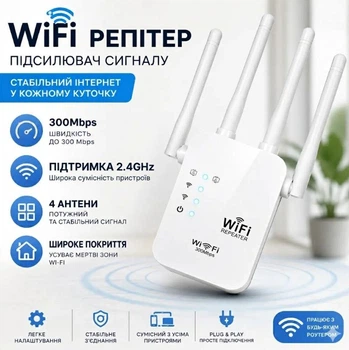 Wi-Fi ретранслятор 2.4 ГГц| Репітер-повторювач сигналу інтернету для дому та офісу