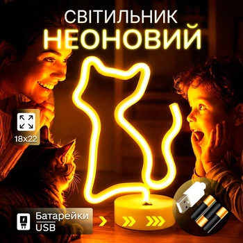 Настольный неоновый светильник "Котик" желтый на подставке на батарейках/USB 18х22 см