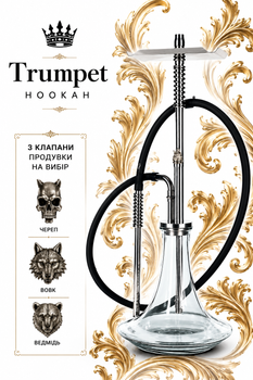 Кальян Trumpet Hookah с дизайнерским клапаном продувки 60см из нержавеющей стали на уплотнителе серебристый