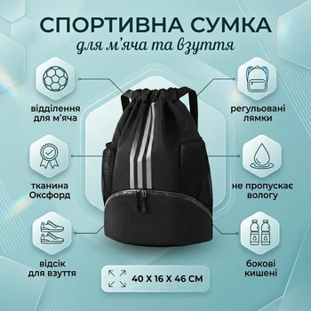 Спортивна сумка для м’яча та взуття MaxBag, 40 х 16 х 46 см, чорна
