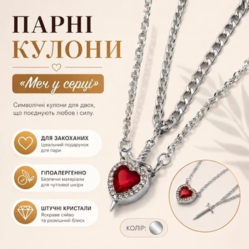 Парні кулони «Меч у серці» LakedHeart, сріблясті