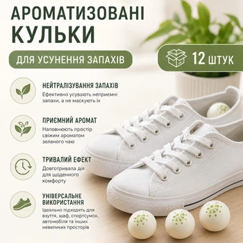 Ароматизированные шарики для устранения запахов OdorBalls, 12 штук