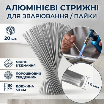 Алюмінієві стрижні для зварювання/паяння AluVelt, довжина 50 см, 20 штук