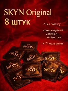 Презервативи SKYN безлатексні Original 8 шт поліізопренові з гладкою поверхнею non-latex condoms гіпоалергенні skyns поштучно