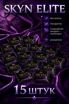 Презервативи SKYN безлатексні Elite 15 шт ультратонкі поліізопренові з гладкою поверхнею non-latex condoms гіпоалергенні skyns поштучно
