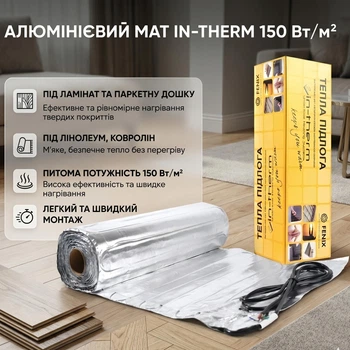 Тепла підлога алюмінієвий під ламінат In-Therm AFMAT 150 Вт/m2