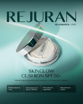 Мультифункциональный кушон с полинуклеотидами Rejuran SkinGlow Cushion SPF 50+