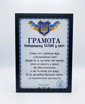 Фото постер картина грамота для папы подарок папе А4