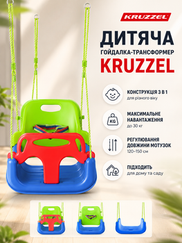 Детская качеля-трансформер 3 в 1 до 30 кг разноцветная Kruzzel для дома и сада