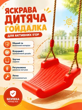 Качели детские пластиковые красные для детей от 3 лет максимальная нагрузка 50 кг регулируемая веревка Kruzzel