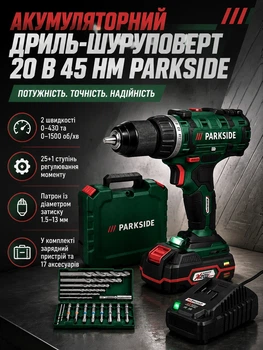 Аккумуляторная дрель-шуруповерт Parkside 20 В 2 скорости 45 Н/м с зарядным устройством и набором из 17 предметов