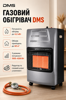 Газовый обогреватель DMS 4.2 кВт для помещений до 60 м² с редуктором и шлангом серый