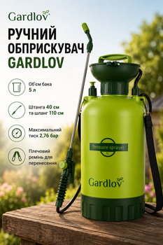 Ручной опрыскиватель 5 л с штангой 40 см и шлангом 110 см для сада GARDLOV