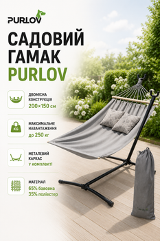 Гамак садовый двухместный 200х150см с каркасом максимальная нагрузка 250кг серый Purlov