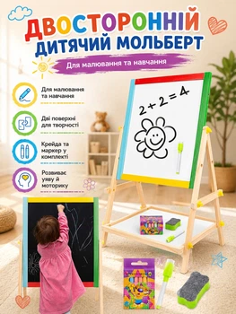 Двусторонний деревянный мольберт для рисования с аксессуарами Kruzzel 65,5x40 см