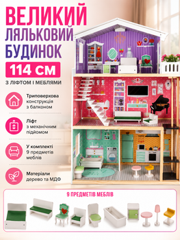 Большой кукольный домик 114 см с лифтом и мебелью для девочек из дерева и МДФ цветной 9 предметов