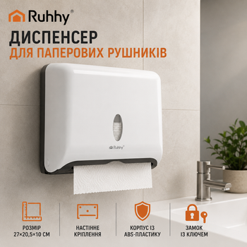 Диспенсер для паперових рушників Ruhhy білий настінний 27x20,5x10 см з ABS-пластику
