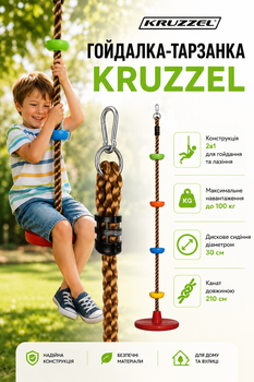 Качеля-тарзанка Kruzzel для детей до 100 кг с дисковым сиденьем и канатом для лазания многоцветная