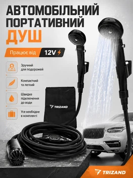Портативний душ із насосом 12 В 60 Вт для кемпінгу та подорожей Trizand чорний