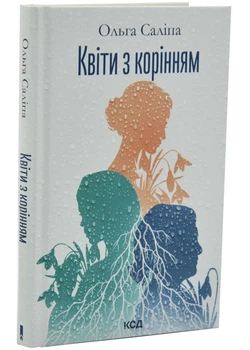 Квіти з корінням
