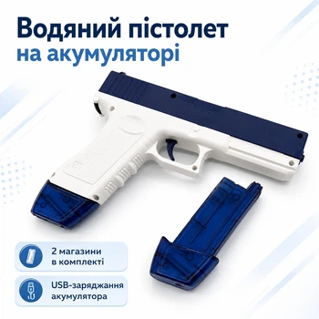 Водяной пистолет бластер Glock Глок аккумуляторный электрический игрушечное водяное оружие синий (2010001)