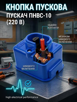 Пускатель нажимной кнопка пусковая пнвс 10 ампер однофазный кнопки для бетономешалки деревообрабатывающего станка