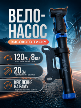 Насос для велосипеда велонасос велосипедний ручний мінінасос високого тиску на раму з кріпленням портативний компактний для підкачки вело шин коліс камери шосейного гірського міського MTB алюмінієвий дорожній спортивний туристичний Hechpro ТБ13SX