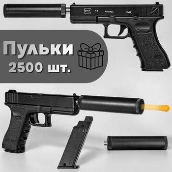 Іграшковий металевий пістолет на пульках з глушником Glock 17 C.15A+ 2500 куль у подарунок