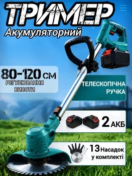 Аккумуляторный триммер коса с 2 аккумуляторами
