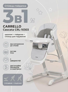 Стул-качели 3в1 CARRELLO Cascata CRL-10303 шезлонг + качели + стул для кормления, датчик движения, 5 скоростей, дистанционное управление со смартфона, от рождения до 3 лет Ash Grey