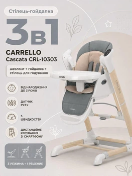 Стул-качели 3в1 CARRELLO Cascata CRL-10303 шезлонг + качели + стул для кормления, датчик движения, 5 скоростей, дистанционное управление со смартфона, от рождения до 3 лет Space Grey Wooden