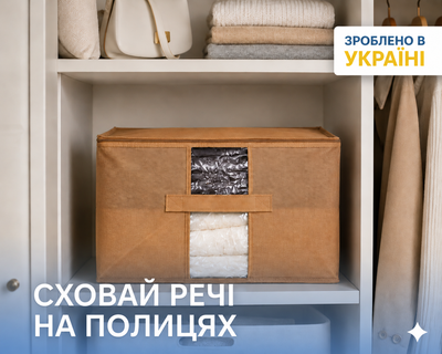 Сумка-органайзер для речей ORGANIZE XL 46 х 32 х 29 см Бежева (hs-xl-beg)