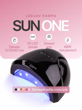 Лампа SUN One 48W UV Black/LED для полімеризації