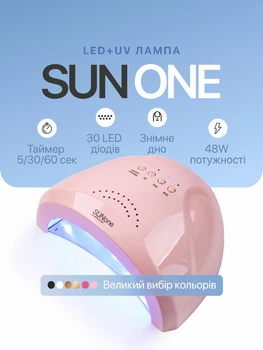 Лампа SUN One 48W Pastel Pink UV/LED для полимеризации